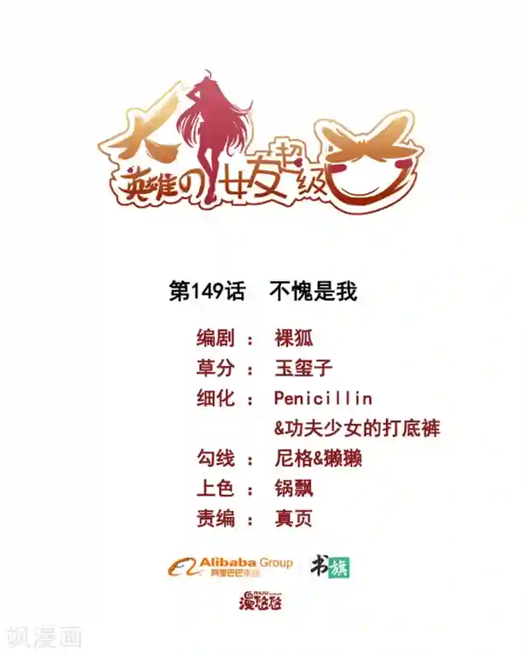 大英雄的女友超级凶第149话 不愧是我