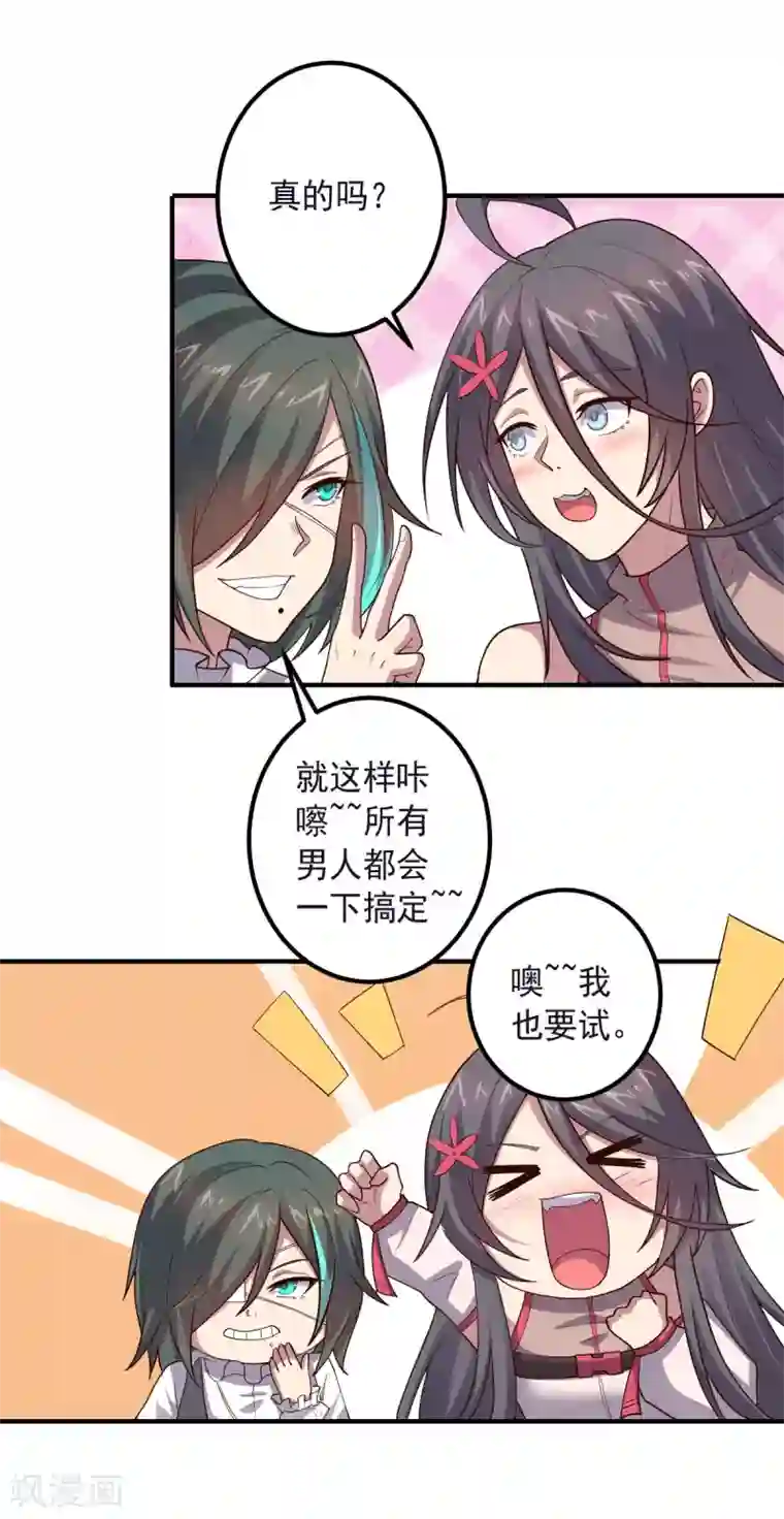 大英雄的女友超级凶第149话 不愧是我