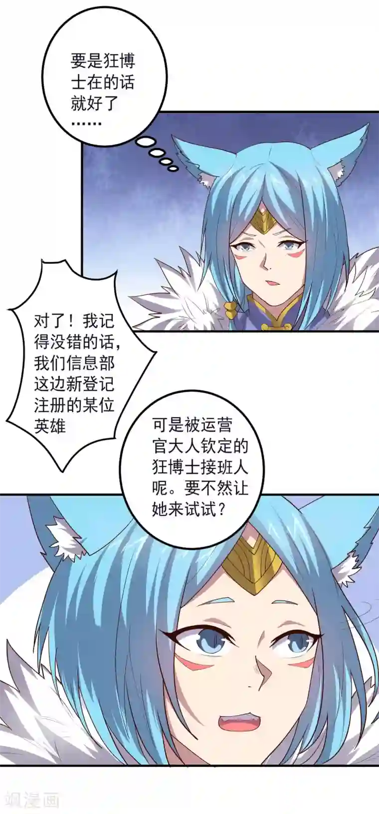 大英雄的女友超级凶第149话 不愧是我