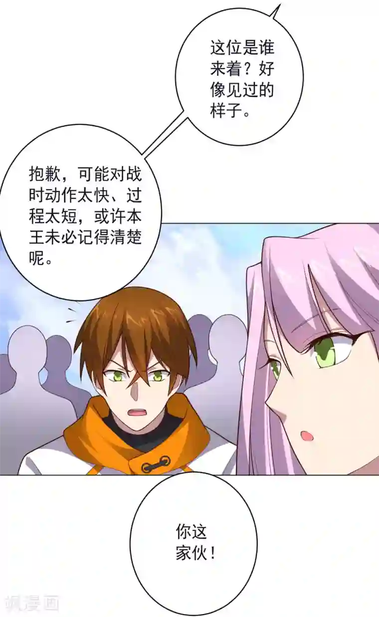 大英雄的女友超级凶第150话 菜鸟男主角