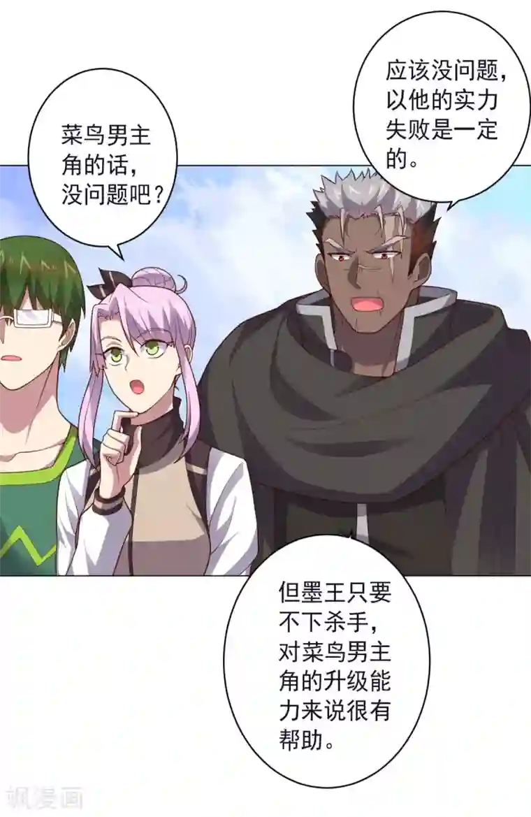 大英雄的女友超级凶第150话 菜鸟男主角