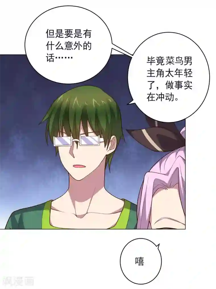 大英雄的女友超级凶第150话 菜鸟男主角