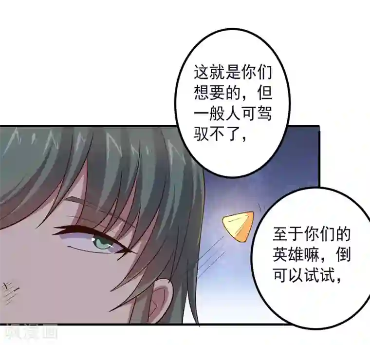大英雄的女友超级凶第150话 菜鸟男主角