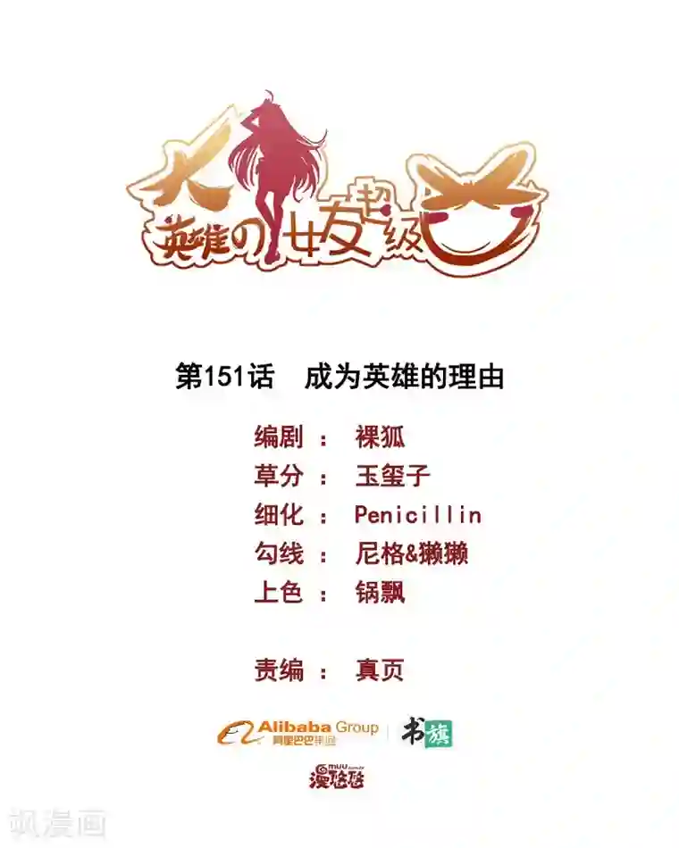 大英雄的女友超级凶最终话 成为英雄的理由