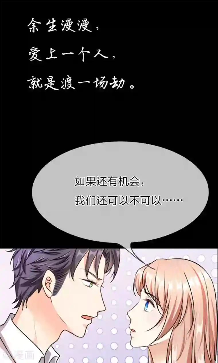 余生漫漫偏爱你预告