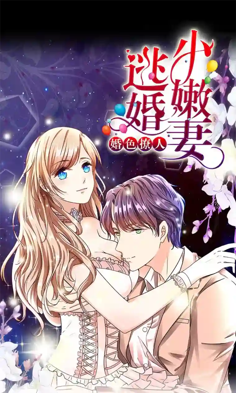 余生漫漫偏爱你预告