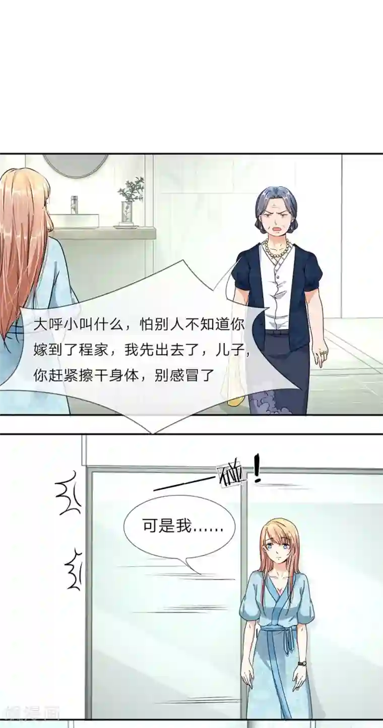 余生漫漫偏爱你第1话 婆婆给老公洗澡