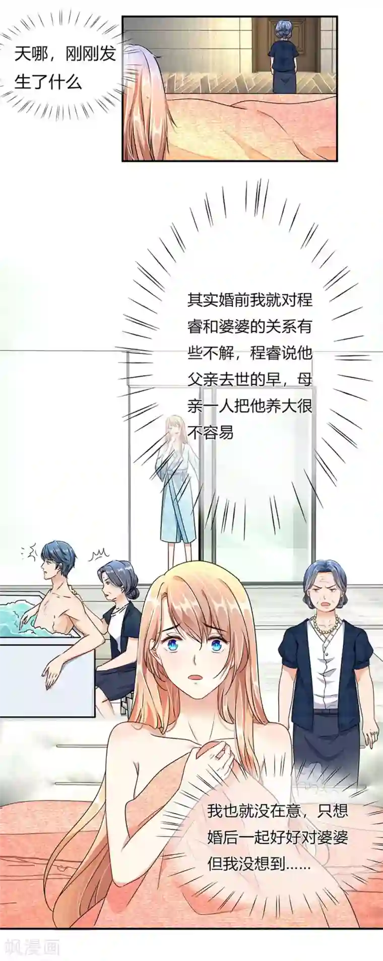 余生漫漫偏爱你第2话 要我和婆婆一起死