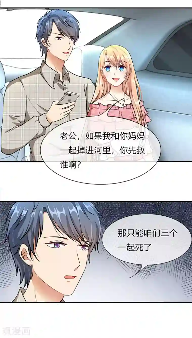 余生漫漫偏爱你第2话 要我和婆婆一起死