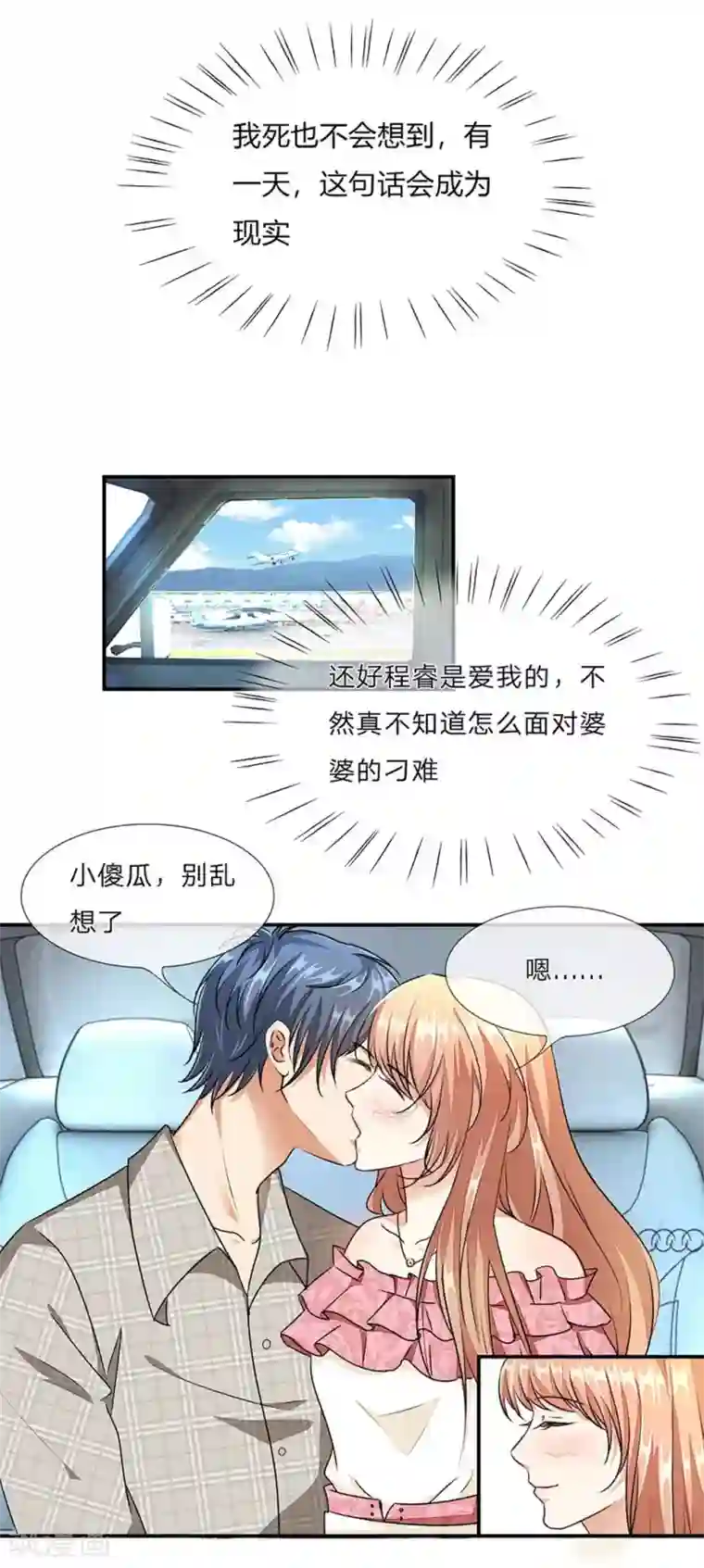 余生漫漫偏爱你第3话 婚纱被婆婆穿上