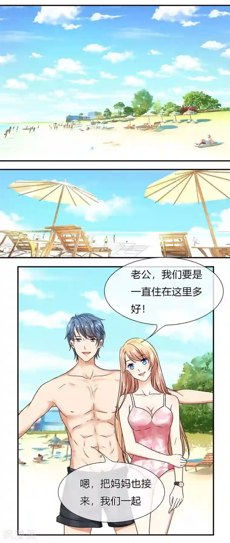 余生漫漫偏爱你第3话 婚纱被婆婆穿上