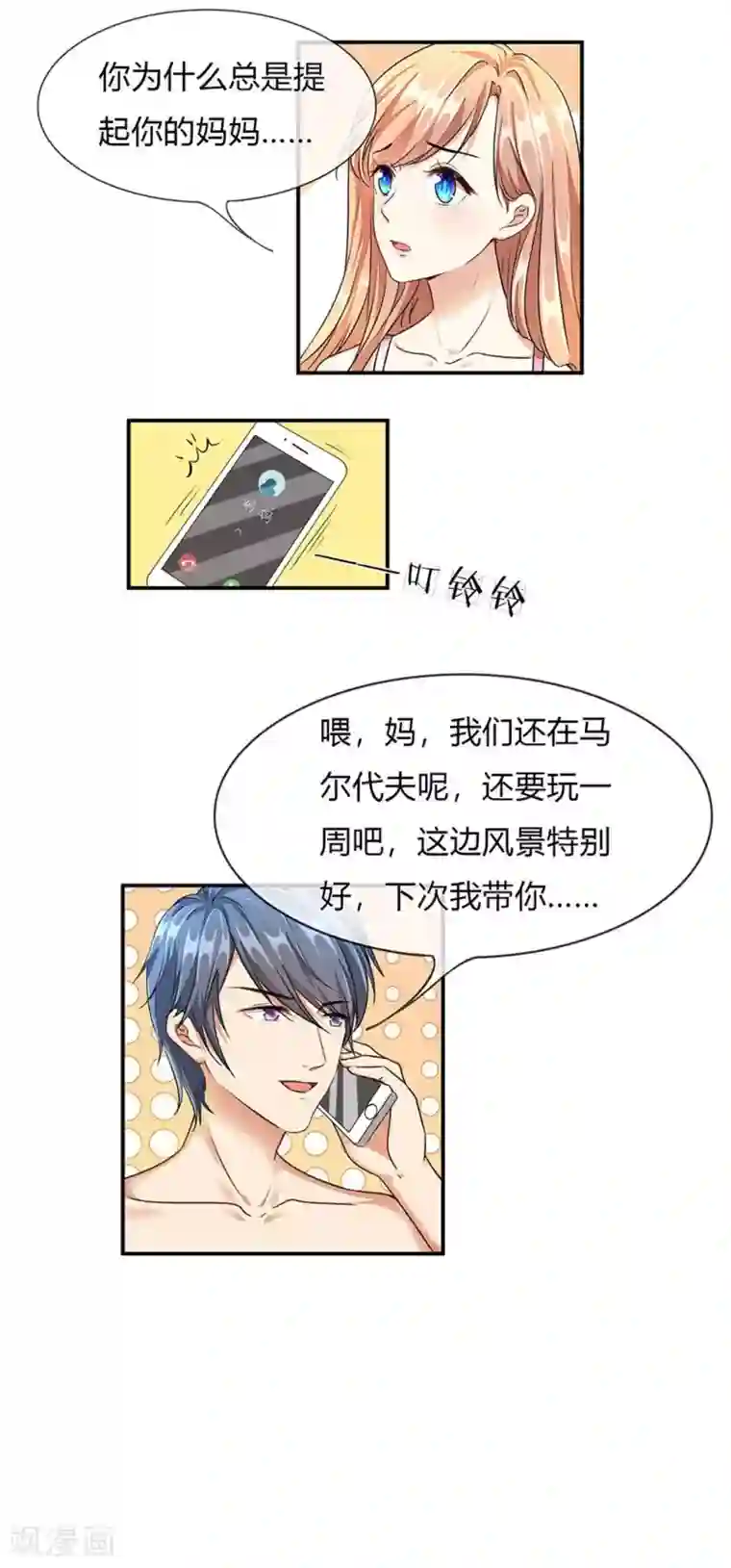 余生漫漫偏爱你第3话 婚纱被婆婆穿上