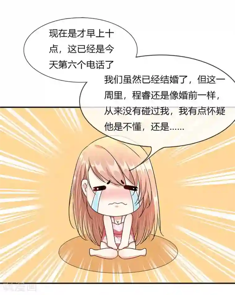 余生漫漫偏爱你第3话 婚纱被婆婆穿上