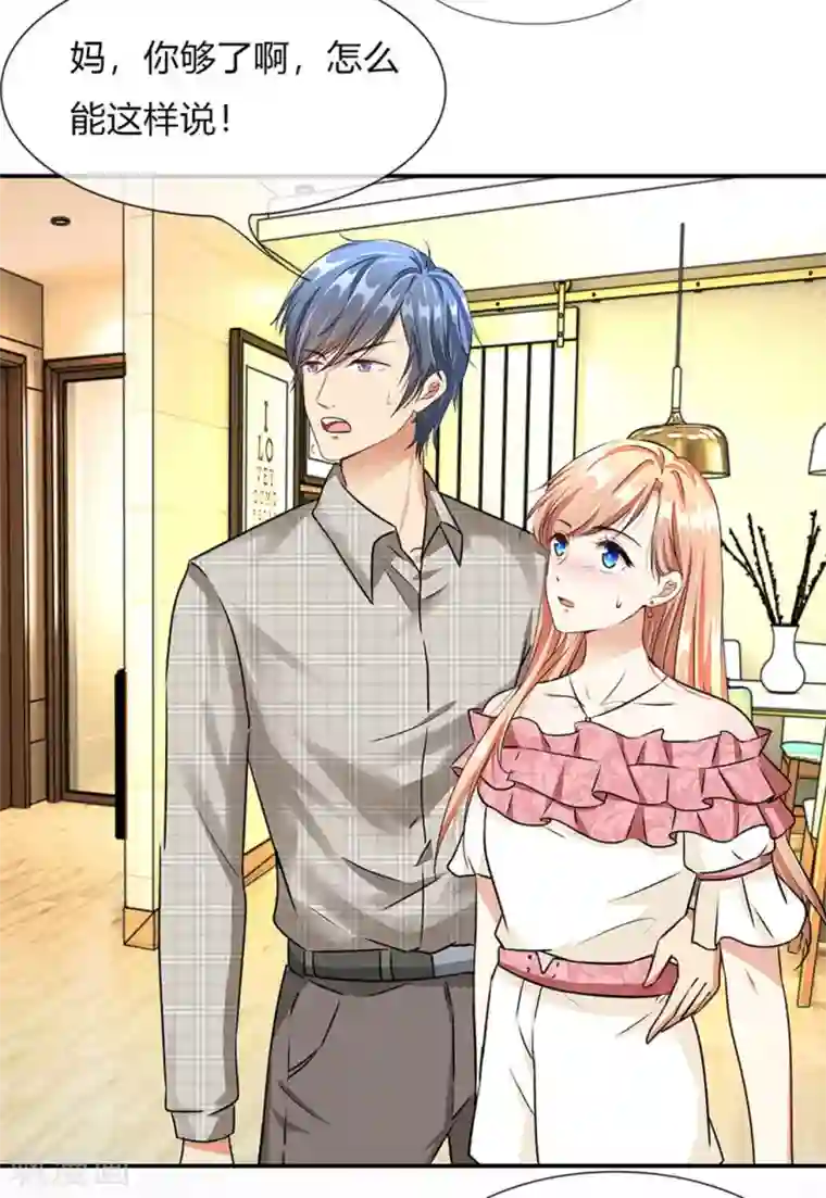 余生漫漫偏爱你第4话 结婚后还是外人