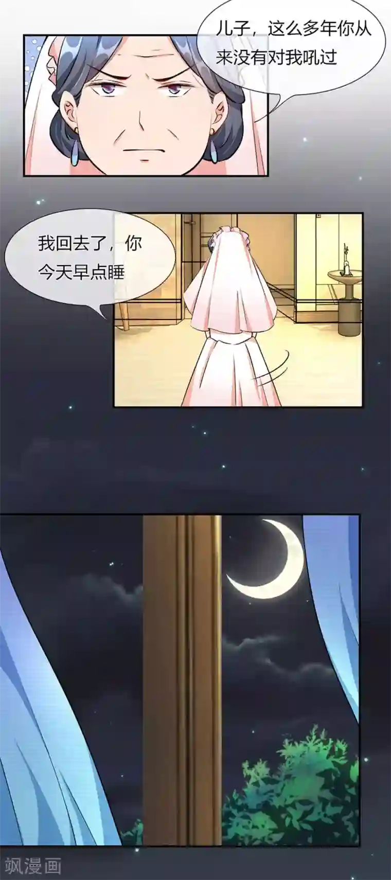 余生漫漫偏爱你第4话 结婚后还是外人