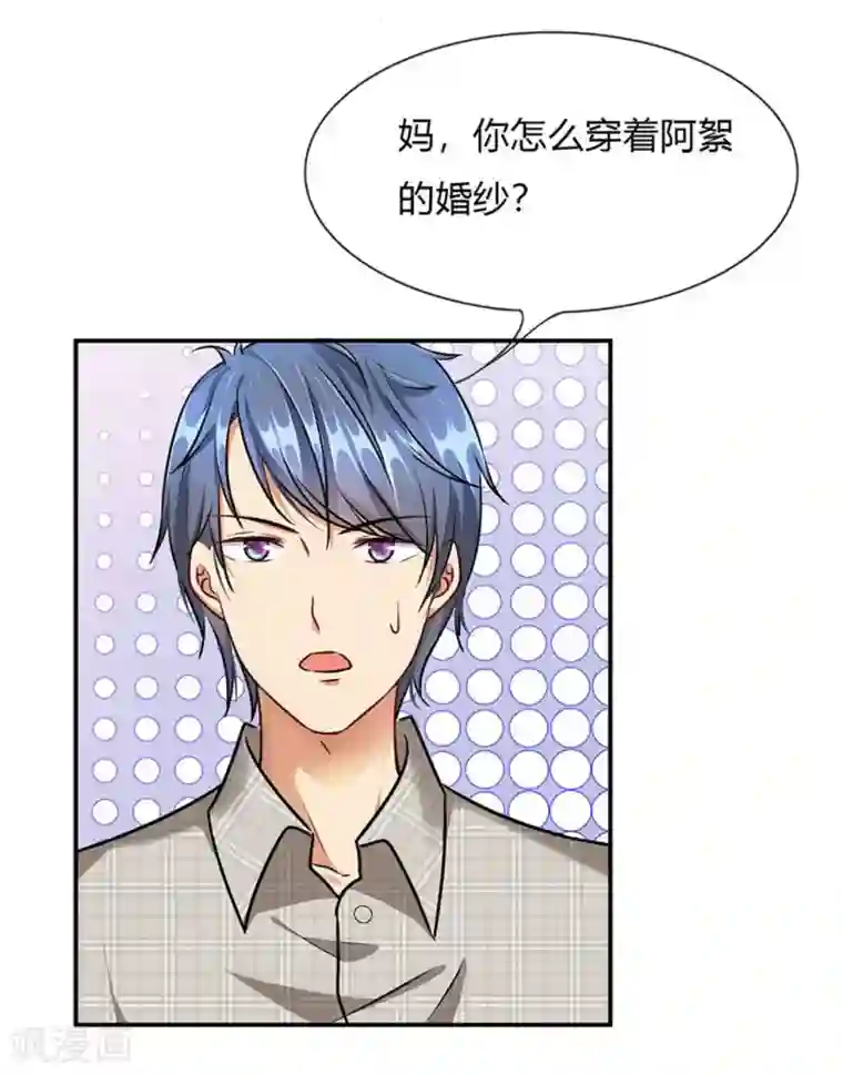 余生漫漫偏爱你第4话 结婚后还是外人