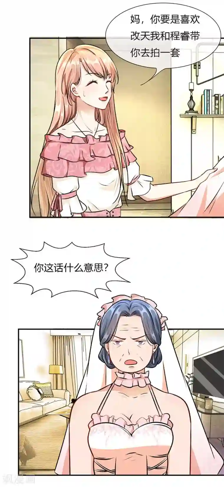 余生漫漫偏爱你第4话 结婚后还是外人