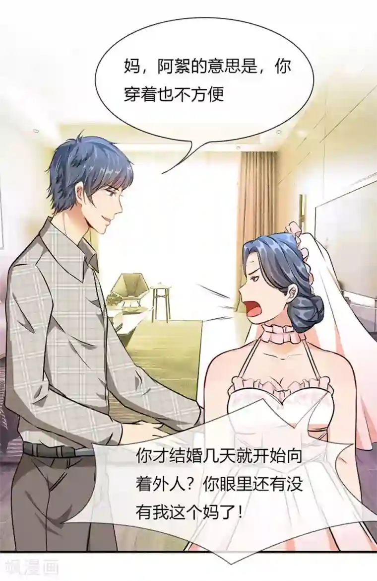 余生漫漫偏爱你第4话 结婚后还是外人