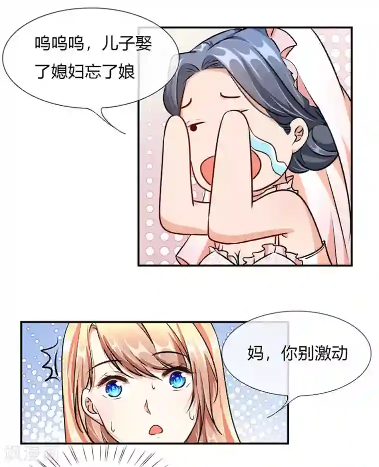 余生漫漫偏爱你第4话 结婚后还是外人