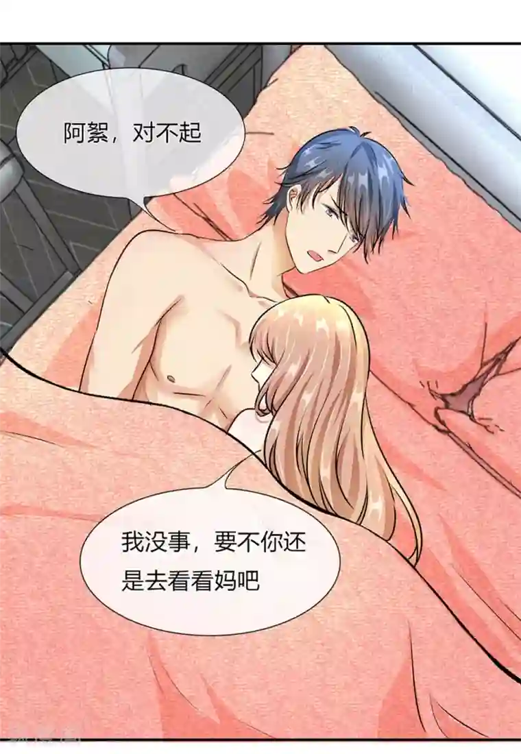 余生漫漫偏爱你第5话 婆婆和老公睡了一夜