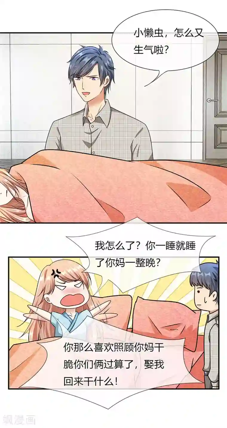 余生漫漫偏爱你第5话 婆婆和老公睡了一夜