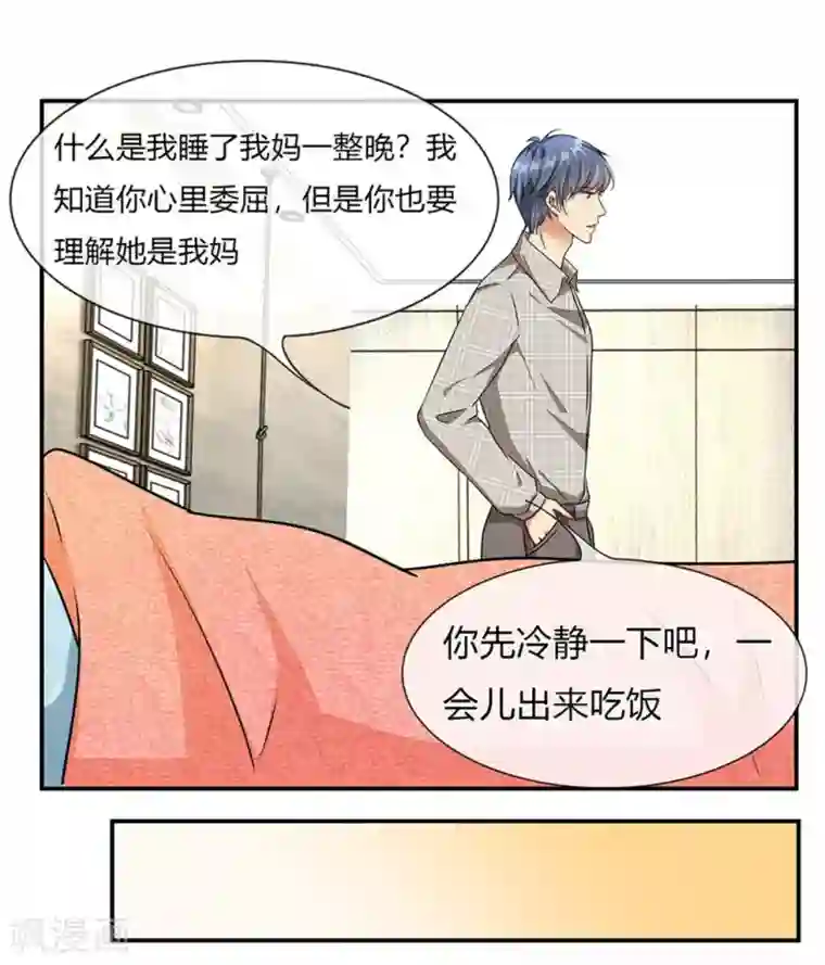 余生漫漫偏爱你第5话 婆婆和老公睡了一夜