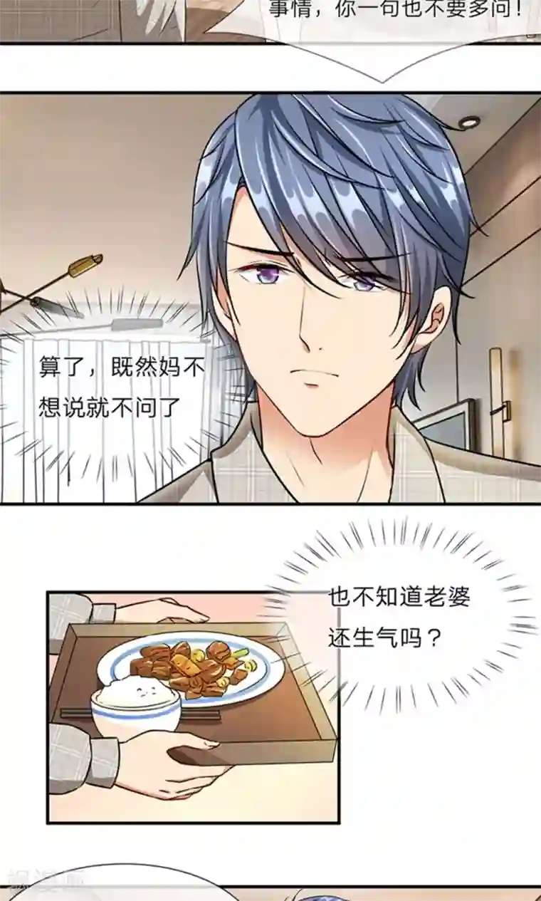 余生漫漫偏爱你第6话 婆婆割了我一刀