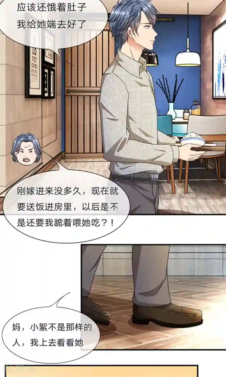 余生漫漫偏爱你第6话 婆婆割了我一刀