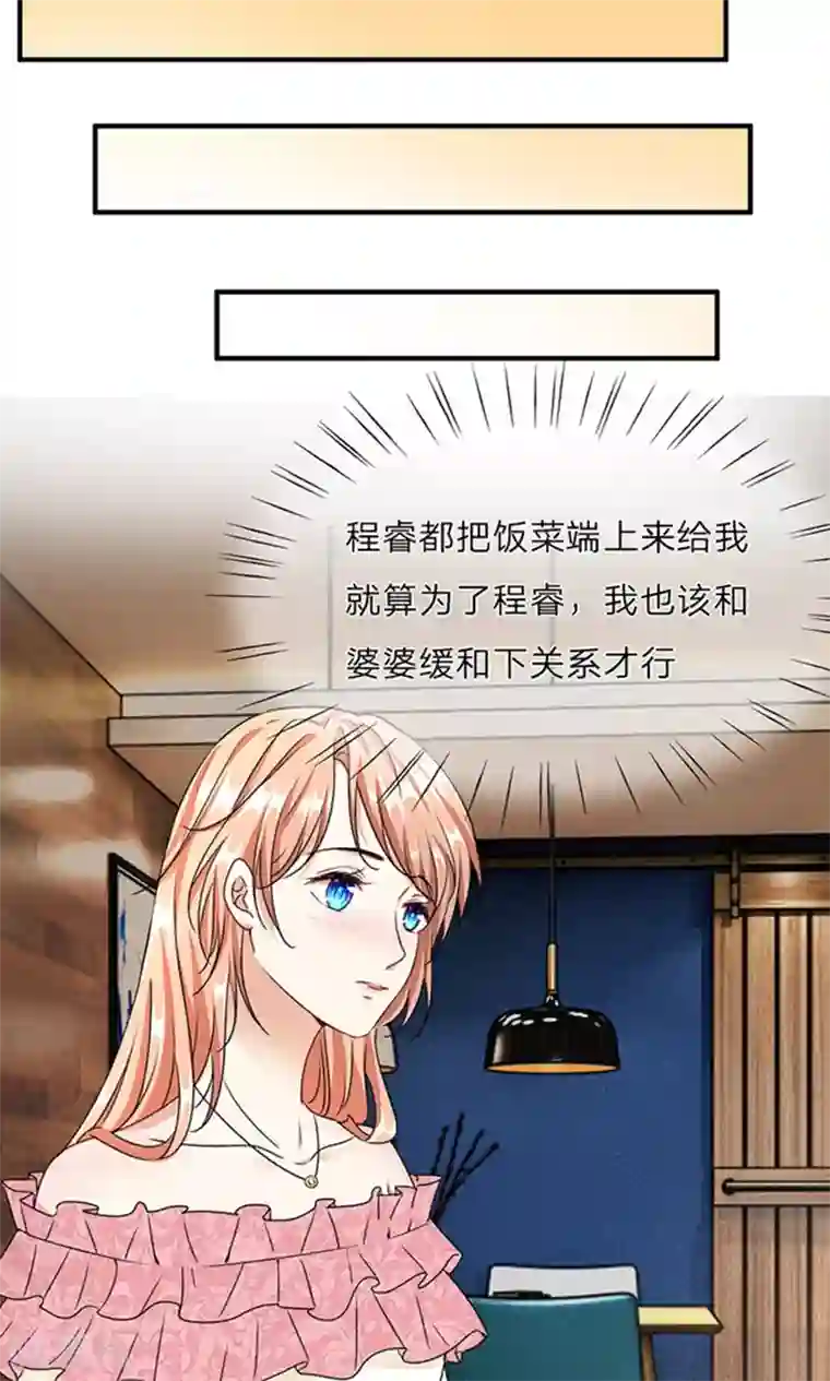 余生漫漫偏爱你第6话 婆婆割了我一刀