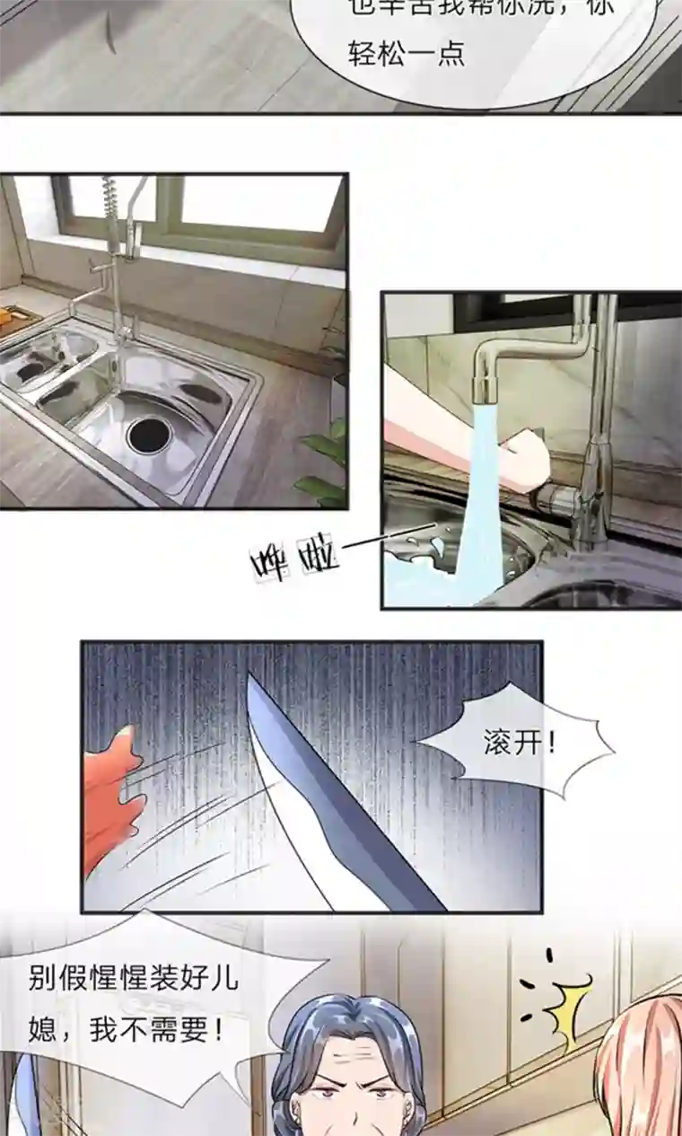 余生漫漫偏爱你第6话 婆婆割了我一刀