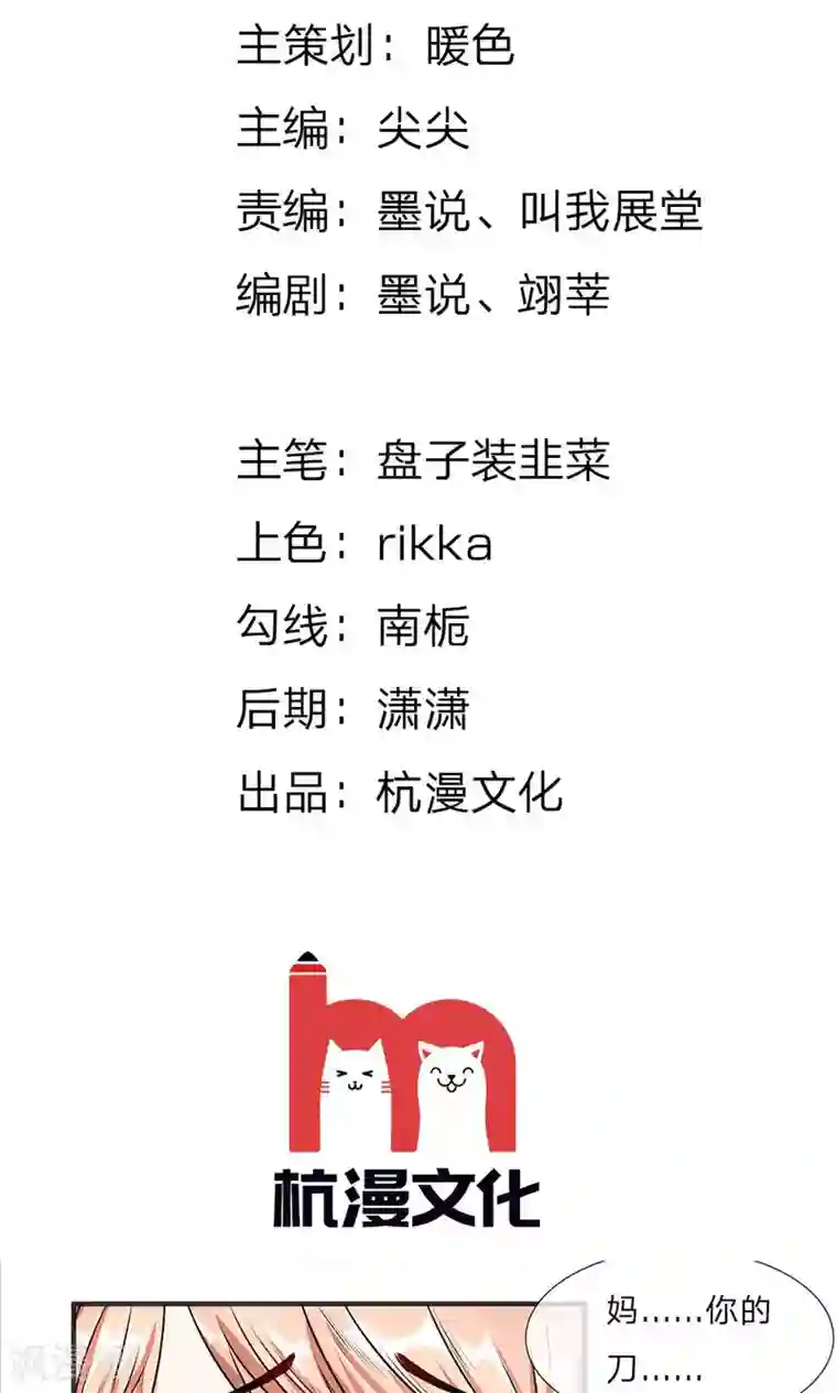 余生漫漫偏爱你第7话 公司换了新总裁