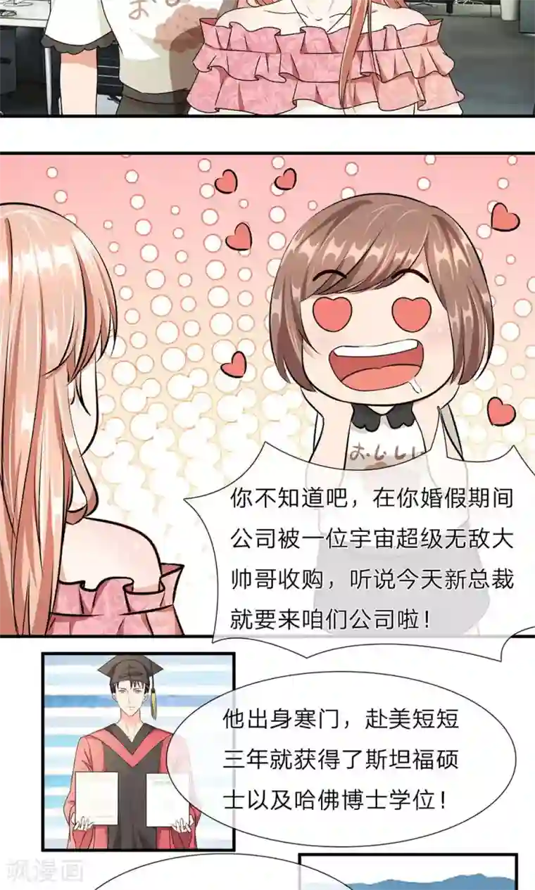 余生漫漫偏爱你第7话 公司换了新总裁