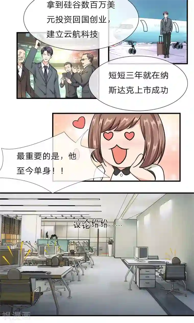 余生漫漫偏爱你第7话 公司换了新总裁