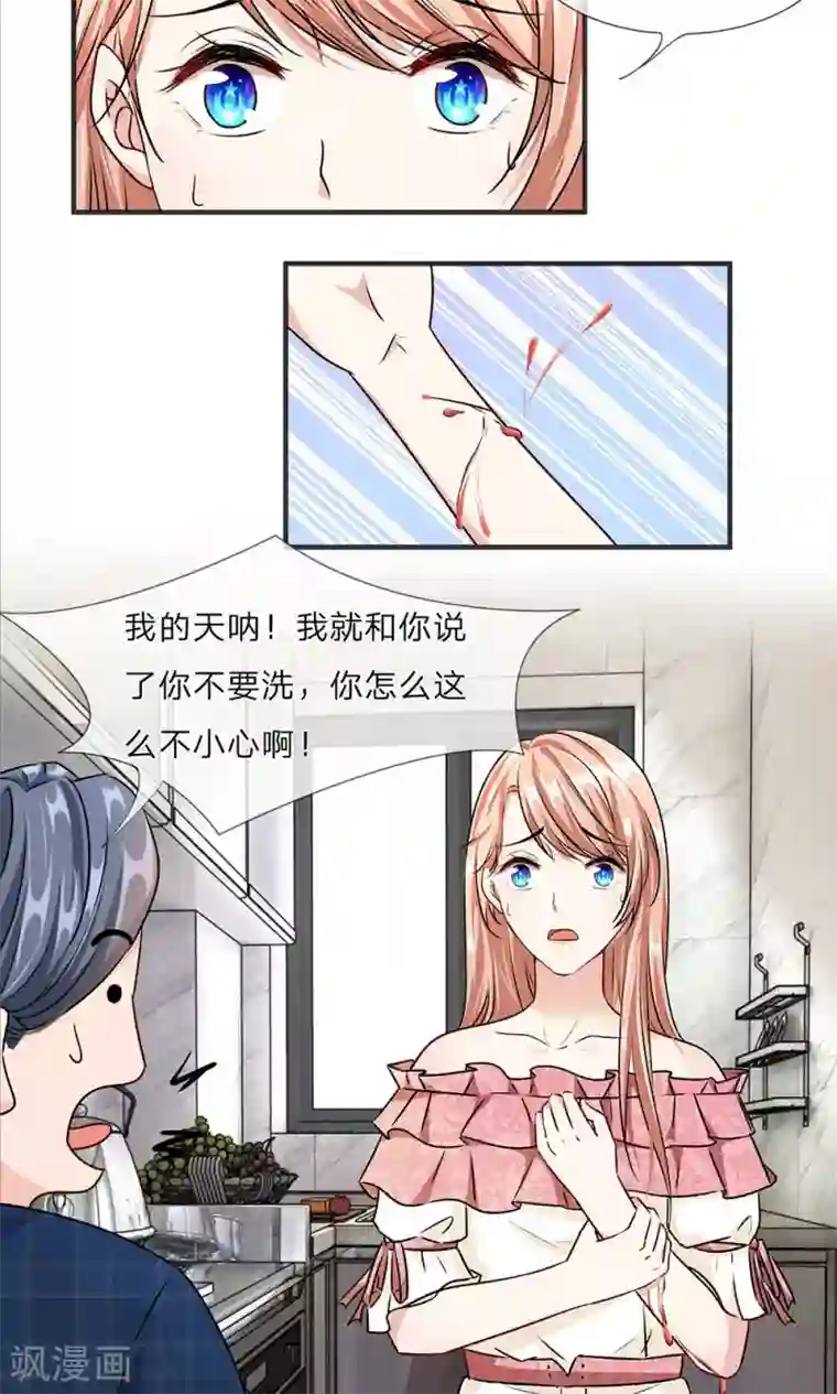 余生漫漫偏爱你第7话 公司换了新总裁