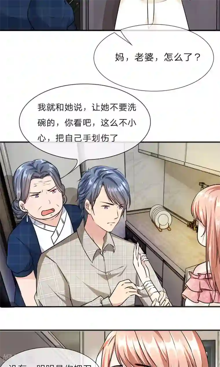 余生漫漫偏爱你第7话 公司换了新总裁