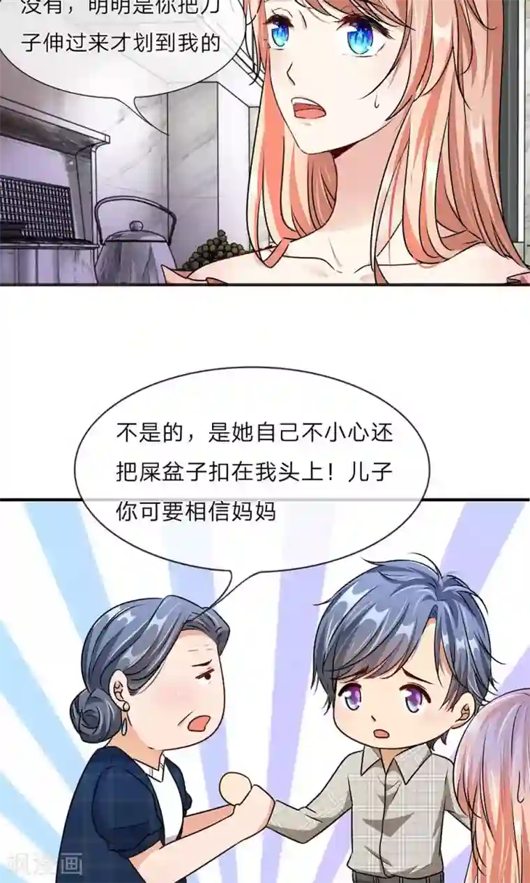 余生漫漫偏爱你第7话 公司换了新总裁