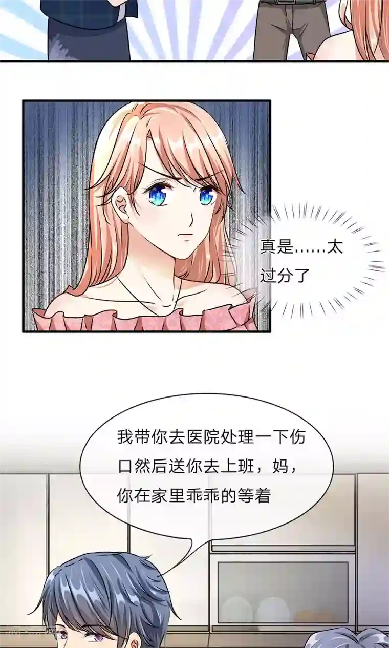 余生漫漫偏爱你第7话 公司换了新总裁