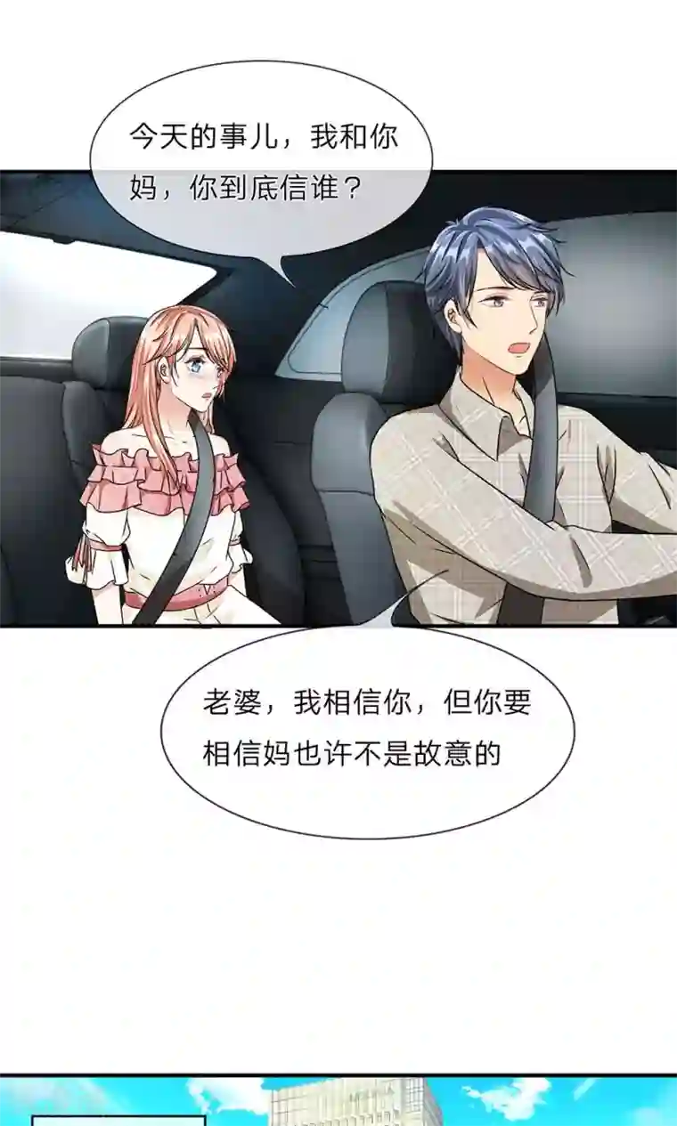 余生漫漫偏爱你第7话 公司换了新总裁