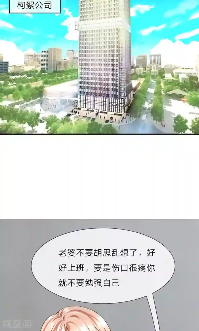 余生漫漫偏爱你第7话 公司换了新总裁