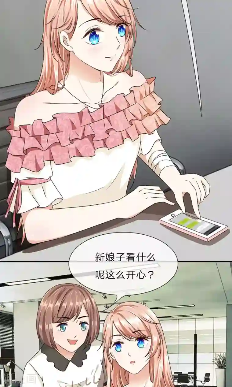 余生漫漫偏爱你第7话 公司换了新总裁