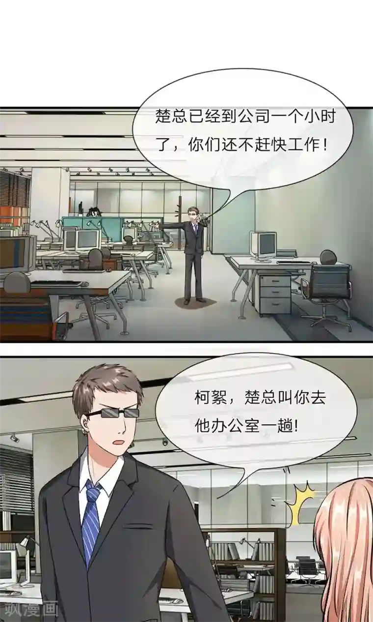 余生漫漫偏爱你第8话 新总裁竟是初恋男友