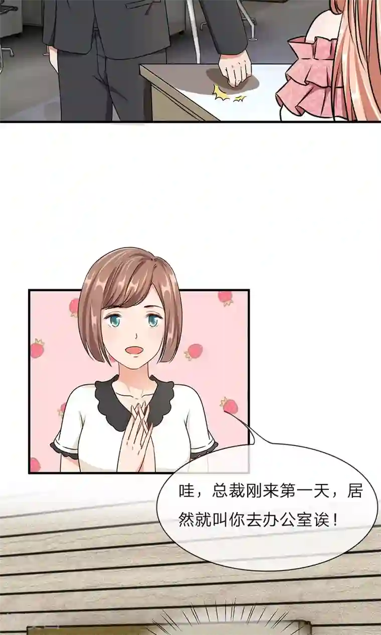 余生漫漫偏爱你第8话 新总裁竟是初恋男友