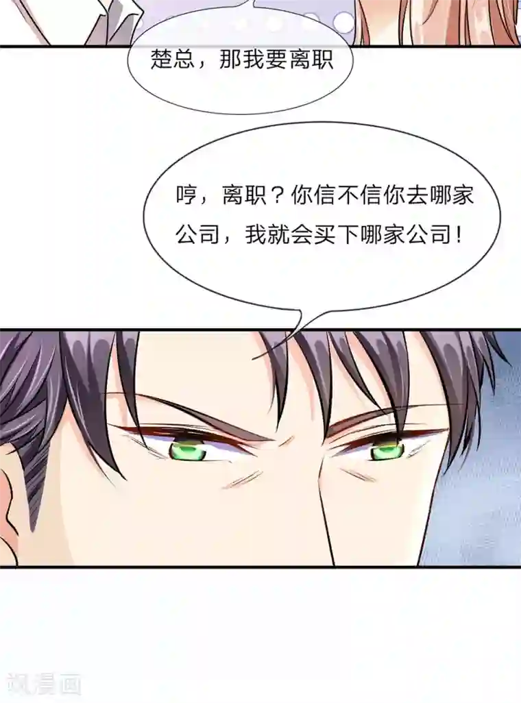 余生漫漫偏爱你第8话 新总裁竟是初恋男友