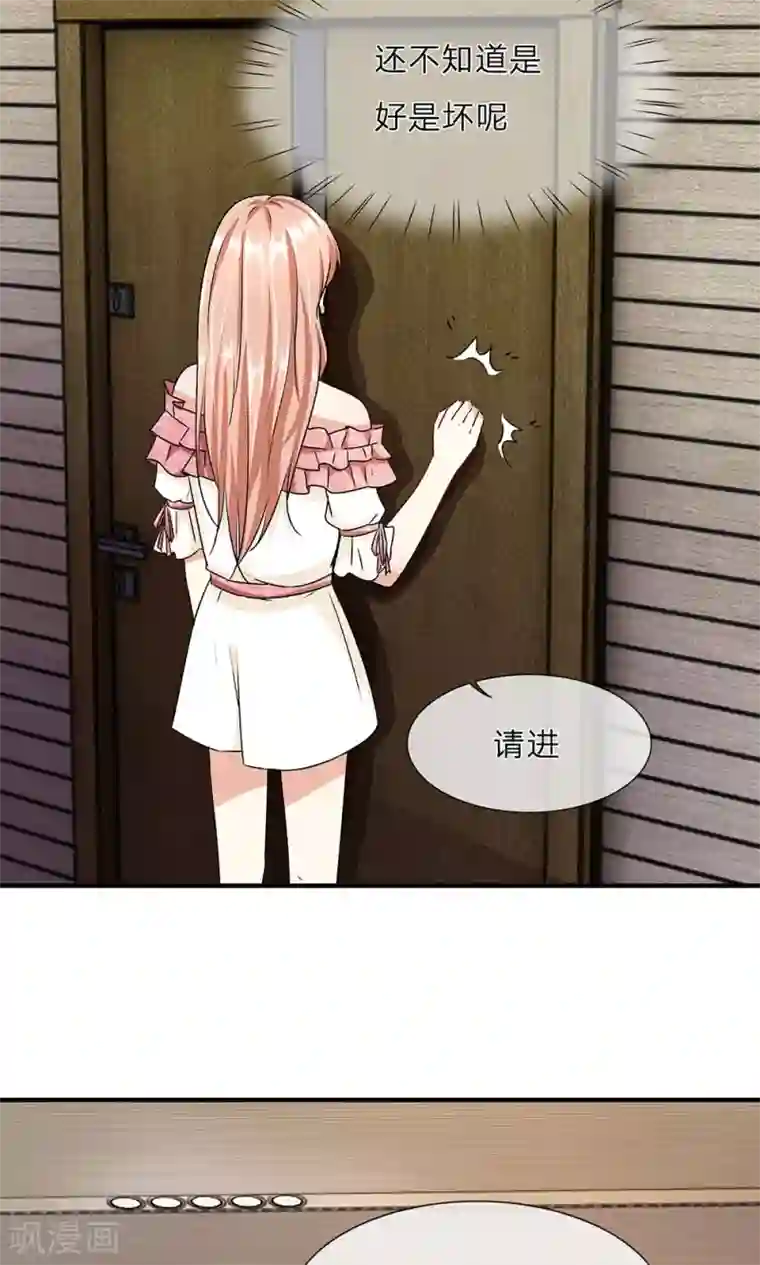 余生漫漫偏爱你第8话 新总裁竟是初恋男友