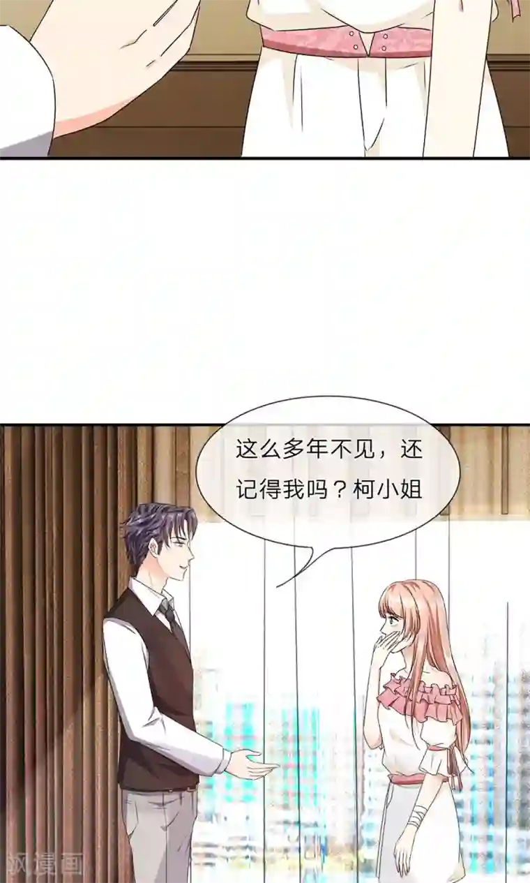 余生漫漫偏爱你第8话 新总裁竟是初恋男友