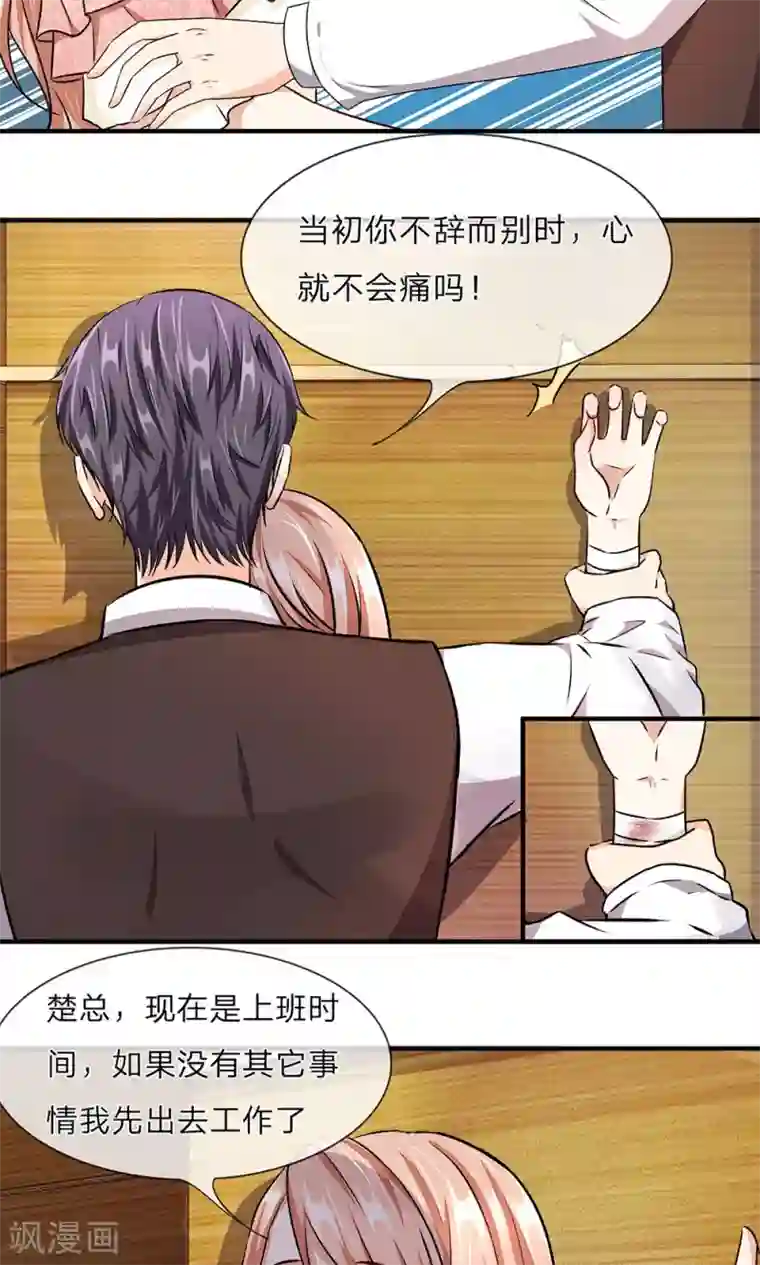 余生漫漫偏爱你第8话 新总裁竟是初恋男友