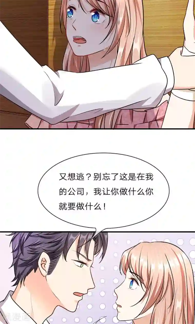 余生漫漫偏爱你第8话 新总裁竟是初恋男友