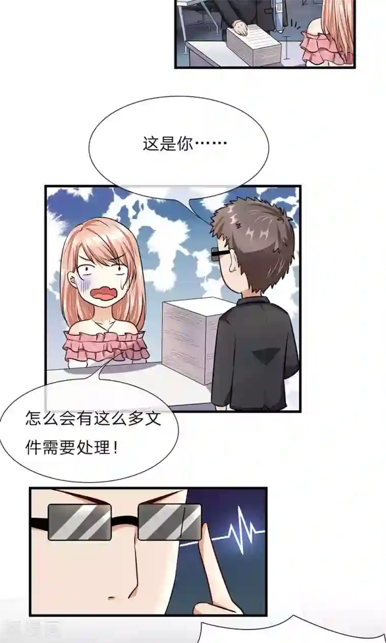 余生漫漫偏爱你第9话 加班到凌晨