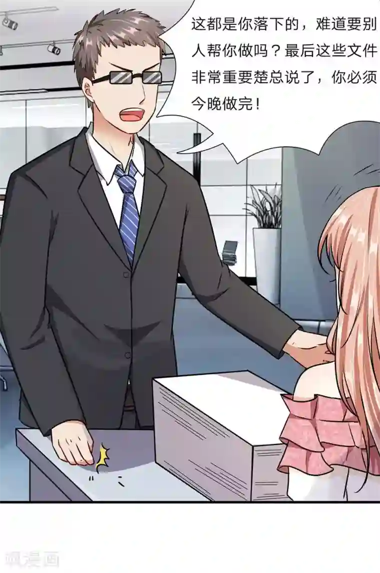 余生漫漫偏爱你第9话 加班到凌晨