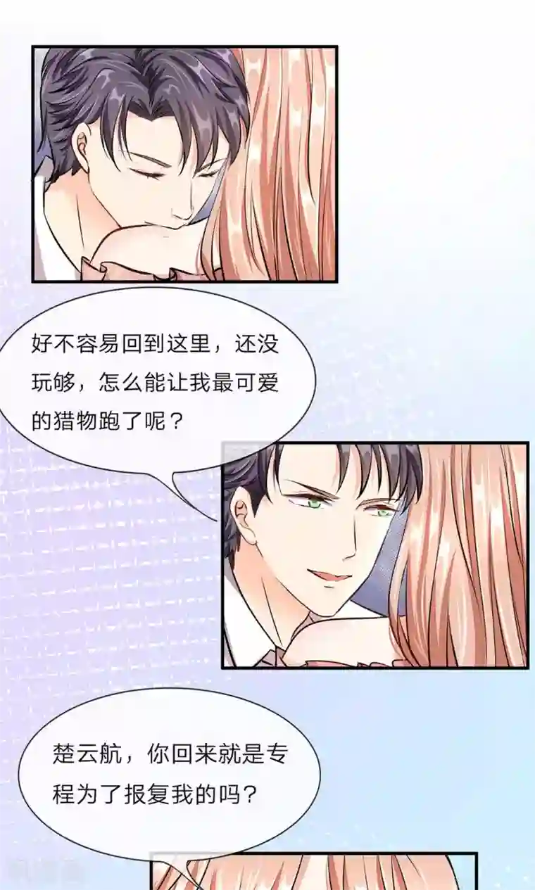 余生漫漫偏爱你第9话 加班到凌晨